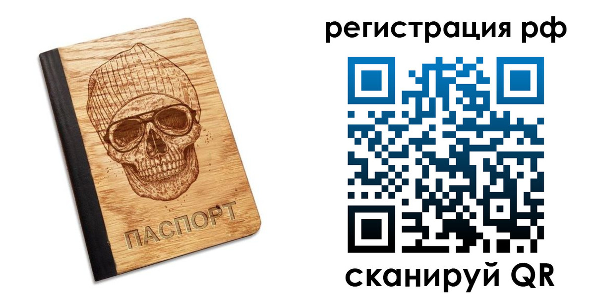 прописка паспорт в Аше