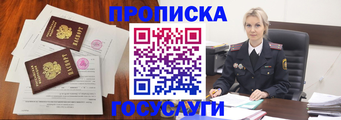 временная прописка в Аше