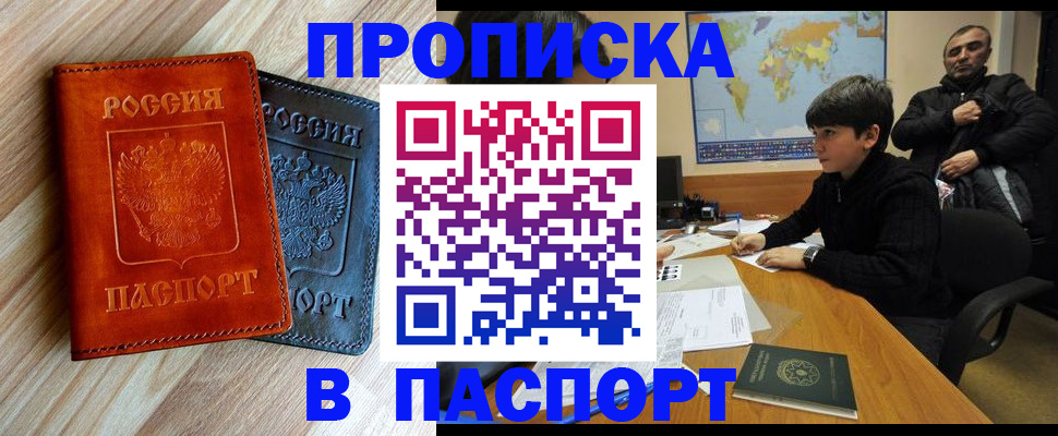 прописка для школы в Аше